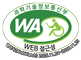 과학기술정보통신부 WA(WEB접근성) 품질인증 마크, 웹와치(WebWatch) 2025.11.24~2026.11.23